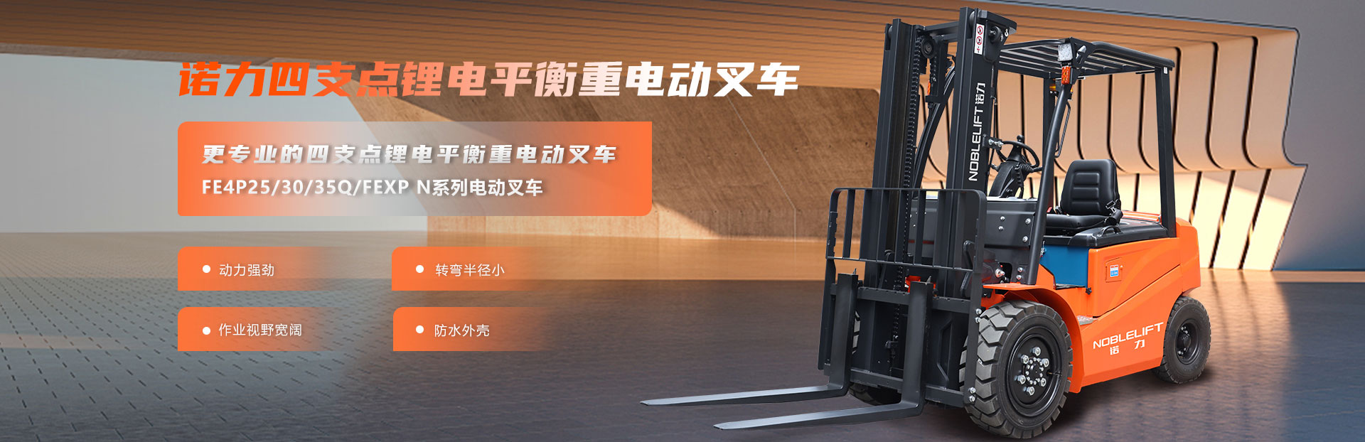諾力股份官網
